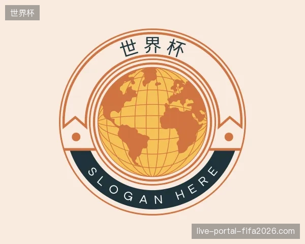 了解世界杯官方入口